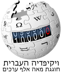 Wikipedia-logo-milage.png