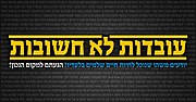 תמונה ממוזערת עבור עובדות לא חשובות