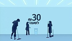 30 ש"ח לשעה