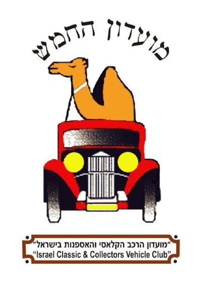 קובץ:5club logo.jpg