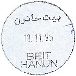 PAL AUTH - OSLO A - Iron postmark - BEIT HANUN.JPG