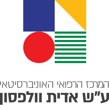 המרכז הרפואי האוניברסיטאי ע"ש אדית וולפסון