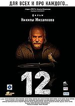 תמונה ממוזערת עבור 12 (סרט, 2007)