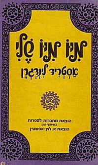 כריכת הגרסה העברית של הספר
