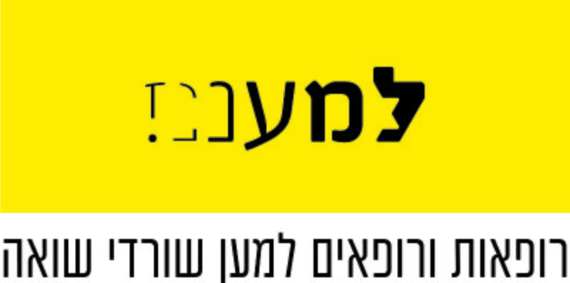 קובץ:LEMAANAM Hebrew LOGO and Slogan.jpg