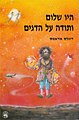 תמונה ממוזערת לגרסה מ־17:09, 8 בנובמבר 2005