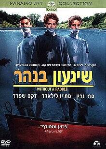 עטיפת ה-DVD של הסרט בעברית