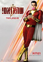 תמונה ממוזערת עבור שהאזאם (סרט)