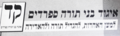 תמונה ממוזערת לגרסה מ־11:48, 31 במאי 2019