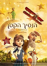 תמונה ממוזערת עבור הנסיך הקטן (סרט, 2015)