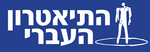 סמליל התיאטרון