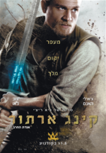 תמונה ממוזערת עבור קינג ארתור: אגדת החרב