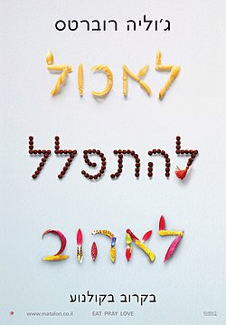 כרזת הסרט בישראל