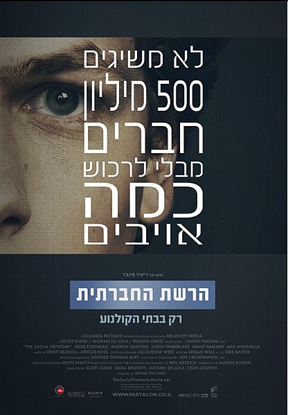 קובץ:Social network film poster.jpg