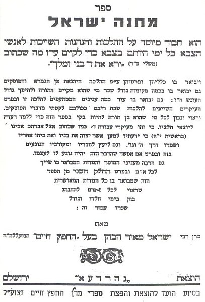 קובץ:Rabanut1.jpg