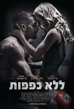 כרזת הסרט בישראל