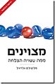 תמונה ממוזערת לגרסה מ־21:49, 29 ביולי 2012