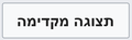 תמונה ממוזערת לגרסה מ־15:01, 6 במרץ 2019