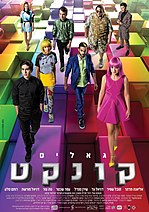 תמונה ממוזערת עבור גאליס - קונקט