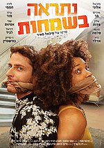 תמונה ממוזערת עבור נתראה בשמחות