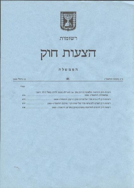 קובץ:Hazaot chok.jpg