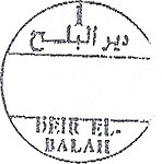 PAL AUTH - OSLO A - Designed postmark - DEIR EL BALAH 1.jpg