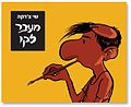 תמונה ממוזערת עבור מעבר לקו