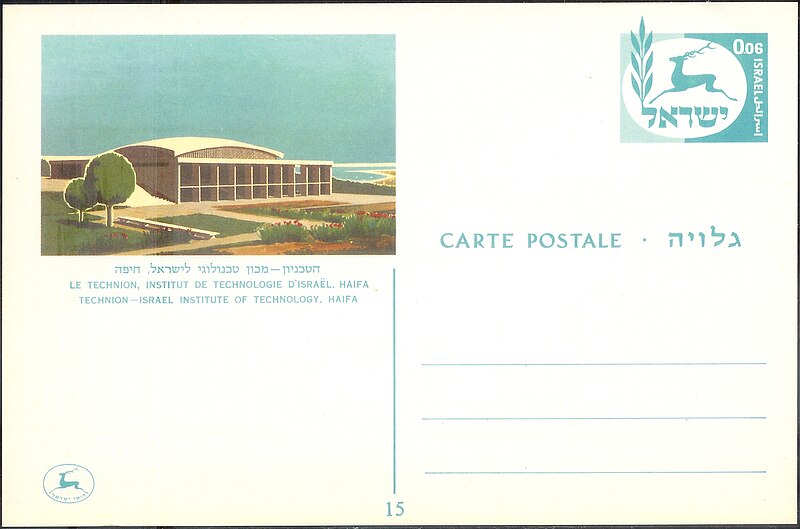 קובץ:Israel Ornamented Postcard PPC15 15011964.JPG