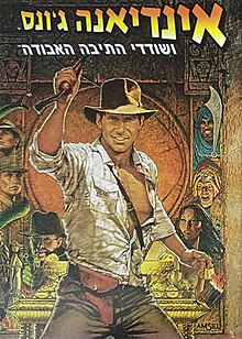Raiders of the lost ark poster A.jpg