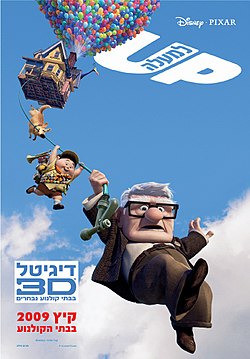 כרזת הסרט בישראל