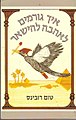 תמונה ממוזערת לגרסה מ־16:07, 16 באפריל 2009