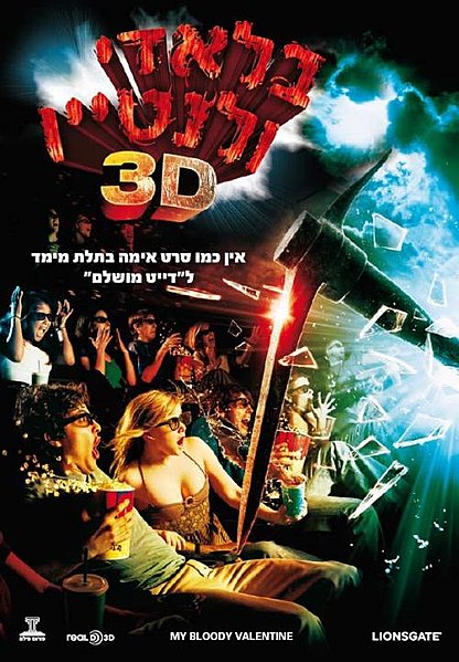 קובץ:Bloodyvalentine3dfinal.jpg