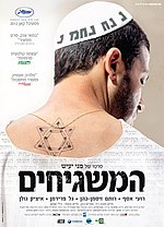 תמונה ממוזערת עבור המשגיחים