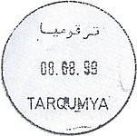 PAL AUTH - OSLO B - Iron postmark - TARQUMYA.JPG