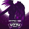 תמונה ממוזערת לגרסה מ־16:10, 30 בספטמבר 2022