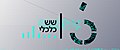 תמונה ממוזערת לגרסה מ־10:17, 1 ביוני 2017