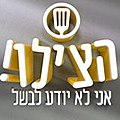 תמונה ממוזערת לגרסה מ־18:51, 23 באוגוסט 2014