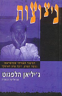 כריכת הספר ניצוצות