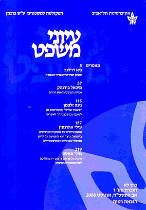 עיוני משפט: היסטוריה, פורום עיוני משפט, חשיבות אקדמית