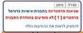 תמונה ממוזערת לגרסה מ־10:32, 19 באפריל 2020