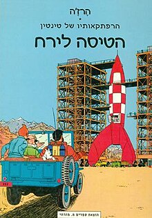 עטיפת הספר בעברית