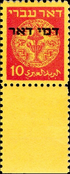 קובץ:Stamp of Israel - Dues 1948 - 10m.jpg