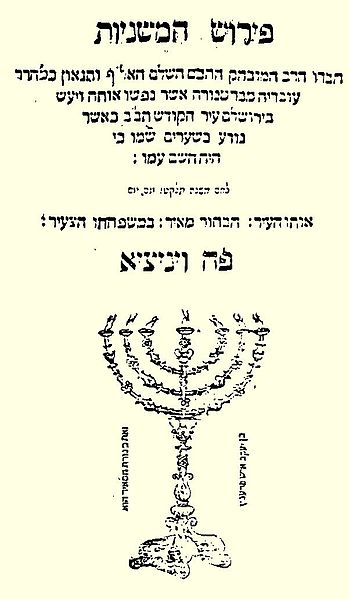 קובץ:Zeraim bartenura venezya 1548.JPG