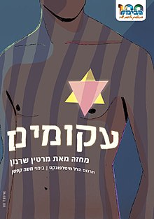 כרזת "עקומים" - הבימה, 2018