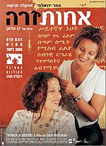 תמונה ממוזערת עבור אחות זרה