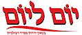 תמונה ממוזערת לגרסה מ־14:20, 5 באפריל 2012