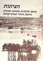 תמונה ממוזערת עבור הציונות (כתב עת)