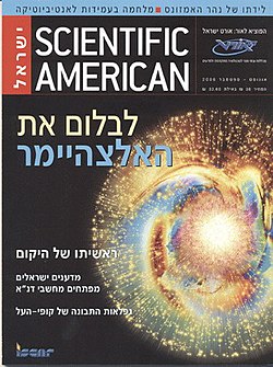 תמונת שער של גיליון בעברית