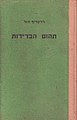 תמונה ממוזערת לגרסה מ־20:46, 6 ביולי 2010