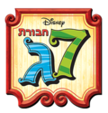 תמונה ממוזערת עבור חבורת 7ג'